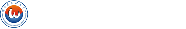 艺术学院  /  精品项目_湖南外贸职业学院官方网站