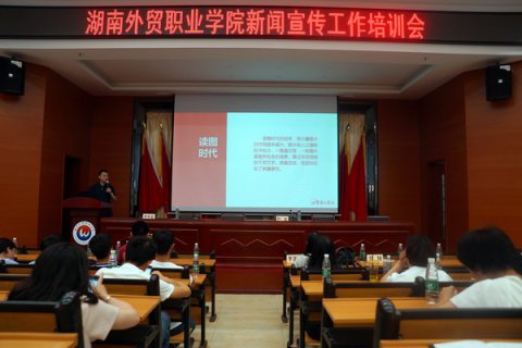 <strong>我校举办新闻宣传工作培训</strong>