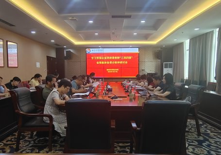 <strong>我校召开学习贯彻全省思政课教师“三高四新”省情集体备课会精神研讨会</strong>